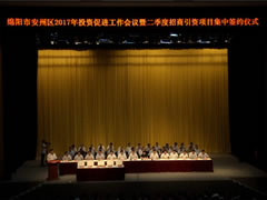 東辰安州國際學(xué)校落戶(hù)安州區，受邀參加招商引資項目集中簽約儀式