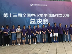 “窮”出新高度，“亮”出新維度——東辰高中學(xué)生全國作文大賽喜報