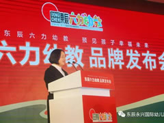 【東辰六力幼教】讓夢(mèng)想起航——高新區東辰幼兒園新年賀詞