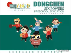 【東辰六力幼教】開(kāi)學(xué)啦！六力娃娃來(lái)賀春！