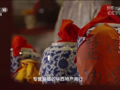 CCTV10《探索發(fā)現·食之有味》解密傳承百年古法釀造的口蘑醬油