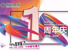 通通打聽(tīng)好啦！東辰九宜城·城市奧萊1周年慶，第一波福利全曝光！