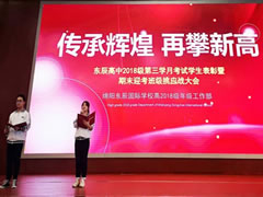 他們宣誓又將創(chuàng  )造多個(gè)全市第一，他們承諾再次書(shū)寫(xiě)東辰教育奇跡