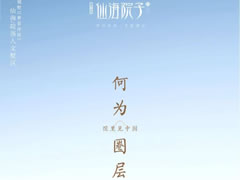 院里見(jiàn)中國|何為圈層
