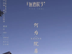 院里見(jiàn)中國|何為院居