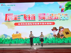 【安州東辰初中】辰彩飛揚 翼起成長(cháng)