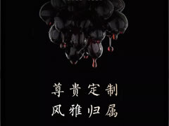 尊貴定制，風(fēng)雅歸屬|(zhì)東辰·仙海院子會(huì )員專(zhuān)屬紅酒定制