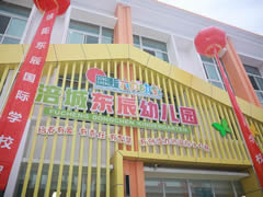 ?@綿陽(yáng)家長(cháng)  涪城區首家東辰幼兒園開(kāi)園啦！