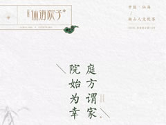 回歸合院情懷，有方庭院，才是家