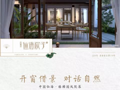 中國人永遠缺不了院子，仙海院子缺不了中式門(mén)窗！