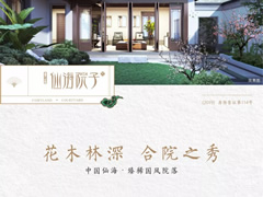 此前，沒(méi)有一座中式合院，推窗可見(jiàn)世界級園林