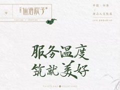 傳道綠城服務(wù)精神，看仙海院子物業(yè)如何給你安全感！