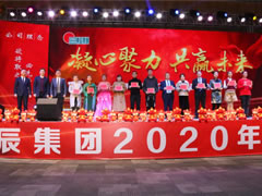 “凝心聚力  共贏(yíng)未來(lái)”——東辰集團2020新春團拜會(huì )