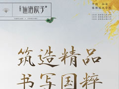 筑造精品，書(shū)寫(xiě)國粹|大師執筆，贈于美好初逢