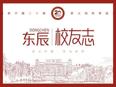 東辰校友志：趙星光丨北大學(xué)長(cháng)談“問(wèn)題的解決”，勉“做有趣的人”