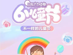東辰六力幼教 | 我和爸爸媽媽不一樣的兒童節