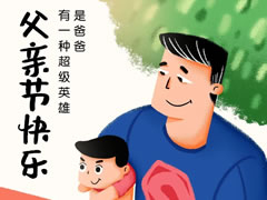 東辰六力幼教 | 我的爸爸天天在忙啥？