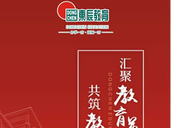 東辰教育集團丨2020年校長(cháng)、教師招募啟動(dòng)