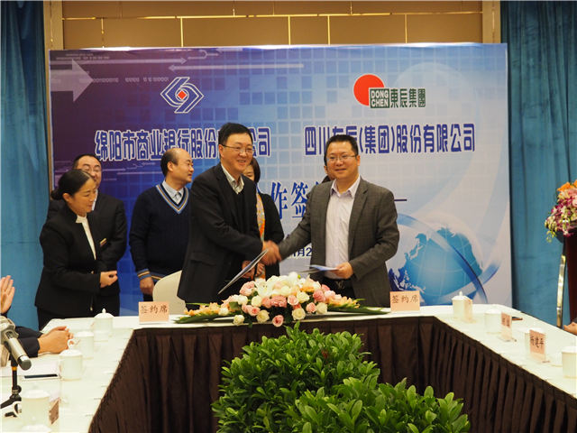 熱烈祝賀東辰集團與商業(yè)銀行戰略合作簽約成功