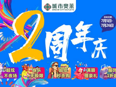 倒計時4天！綿陽人齊聚這里，一場狂歡盛宴即將開始！