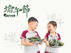 東辰六力幼教 | 端午，是夏天的儀式感