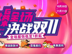 城市奧萊|萬(wàn)圣狂歡夜，嗨翻雙十一！