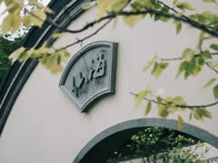 雨后小院，平添幾多風(fēng)韻