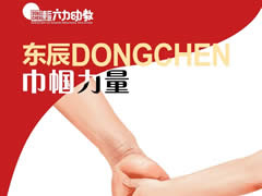 東辰巾幗力量 | 和幼兒一起成長(cháng)