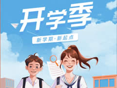城市奧萊 | 開(kāi)學(xué)季，你準備好了嗎？