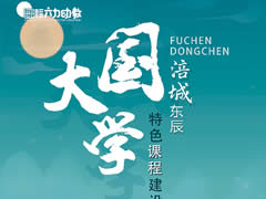 “大國學(xué)”特色課程建設 | 幼兒樂(lè )學(xué) 教師擅教 家長(cháng)共學(xué)