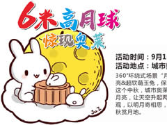 中秋必打卡！ 6米巨型月球空降奧萊，360°環(huán)繞式場(chǎng)景…