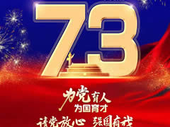舉國同慶丨《美麗中國》東辰版——全體東辰人祝愿偉大祖國生日快樂(lè )，繁榮昌盛！