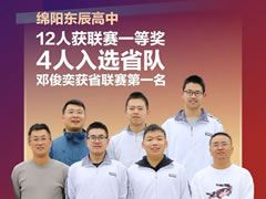 勇奪全省第一名！東辰競賽以喜人的成績(jì)，獻禮黨的二十大
