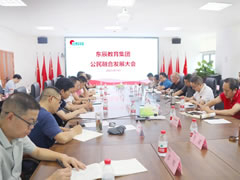 攜手育桃李 共譜新篇章丨東辰教育集團舉行公民融合發(fā)展研討會(huì )